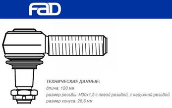 Наконечник рулевой тяги LHT (Volvo F/FL)