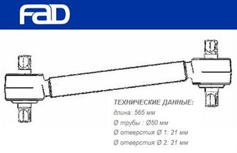 Рычаг подвески L=565 мм MB Actros/Atego/Axor