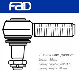 Накінечник рульової тяги, різьба ліва Volvo FH12/16, FM9/12, FH/FM