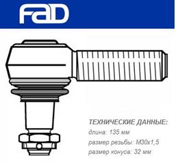 Накінечник рульової тяги, різьба права Volvo FH12/16, FM9/12, FH/FM