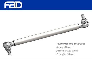 Тяга стабилизатора L=350 мм Volvo FH12/16, FH/FM/FMX