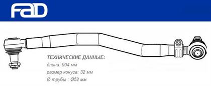 Тяга рульова поздовжня L=904 мм MB Actros