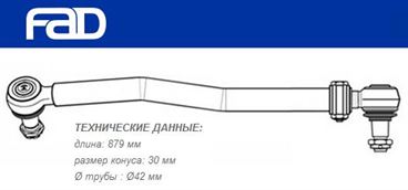 Тяга рульова поздовжня L=879 мм MB Actros