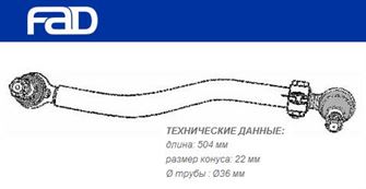Тяга рульова поздовжня L=504 мм MB VARIO
