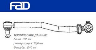 Тяга рульова поздовжня L=895 мм MB Axor