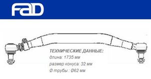 Тяга рульова поперечна L=1735 мм MB Actros/Atego/Axor/Econic