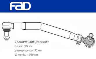 Тяга рульова поздовжня L=809 мм Renault Premium