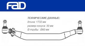Тяга рульова поперечна L=1726 мм Renault Magnum DXi 12/13, Premium II PR/ DXi 7