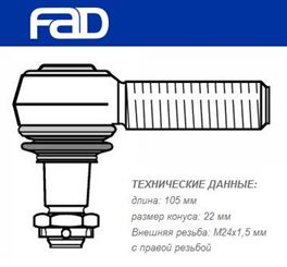 Накінечник рульової тяги, різьба права
