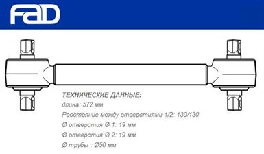 Важіль підвіски L=572 мм MAN TGA/TGS/TGX (під ремкоплект)