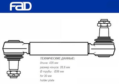 Тяга стабилизатора L=435 мм Volvo FH12/16, FM9/12