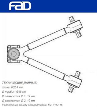 Важіль підвіски трикутний Volvo FE, FH12/16, FL6, FM7/9/10/12, FH/FM, Renault