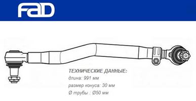 Тяга рульова поздовжня L=991мм DAF CF85, XF95/105