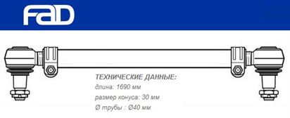 Тяга рульова поперечна L=1690 мм DAF CF75/CF85, XF95/XF105