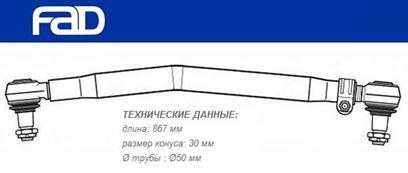 Тяга рульова поздовжня L=867 мм DAF CF65/75/85