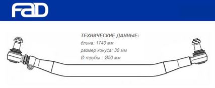 Тяга рульова поперечна L=1743 мм Scania 4 Series, P/G/R/T Series