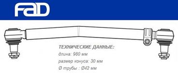 Тяга рульова поздовжня L=980 мм MAN M2000M