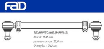 Тяга рульова поперечна L=1645 мм Volvo FH12/16, FM7/9/12, FH/FM