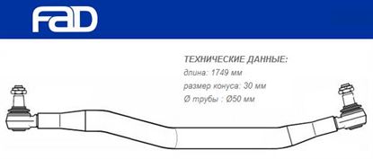 Тяга рульова поздовжня L=1749 мм MAN F2000/E2000