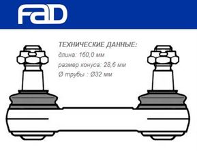 Тяга рульова поздовжня L=160 мм Volvo FH12/16, FM9/12, FM