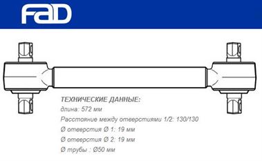 Важіль підвіски L=572 мм MAN TGA/TGS/TGX (під сайлентблок)