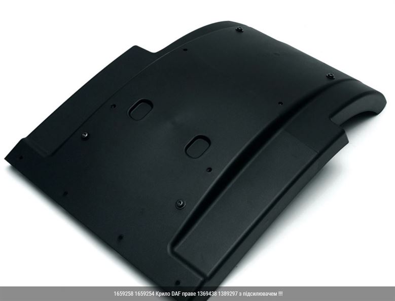 Крыло DAF правое с усилителем 1659258, 1659254, 1369438, 1389297