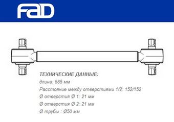 Рычаг подвески Mercedes NG/SK (молекулярный)