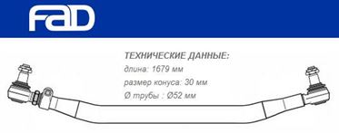 Тяга рульова поперечна L=1679 мм MAN M2000, TGA/TGM/TGS/TGX